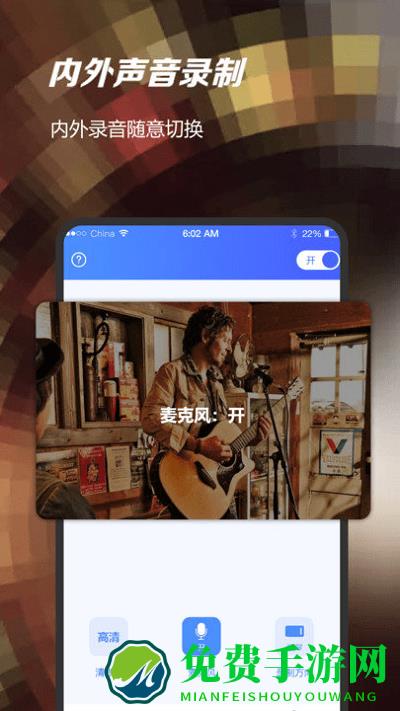 一键录屏软件大师免费