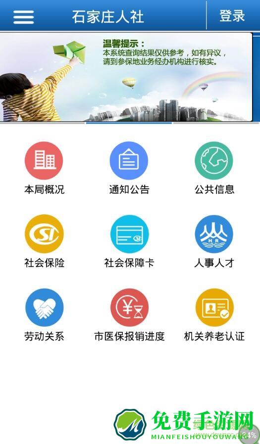 河北社保认证app