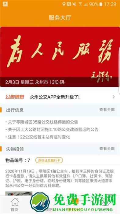 永州公交车实时查询