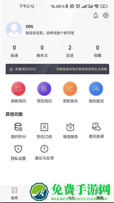 职泡网手机版下载