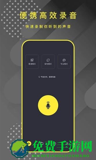 手机录音笔助手app(录音笔)