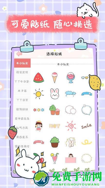 手账多多贴纸最新版