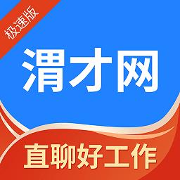 渭南人才网最新版