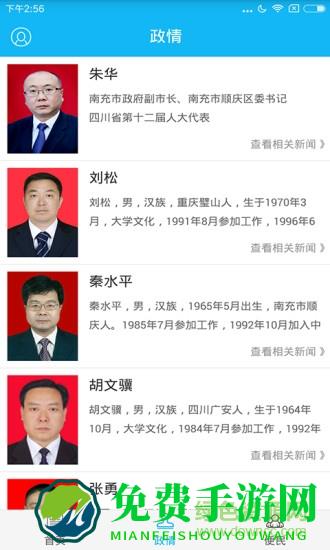 今日顺庆客户端