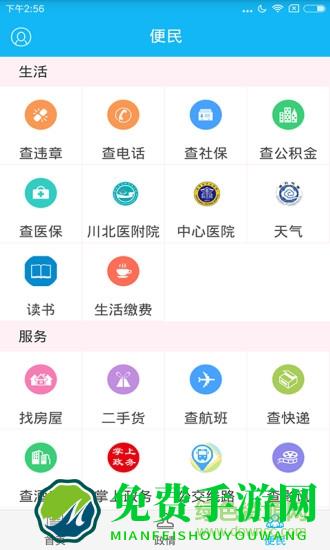 今日顺庆客户端