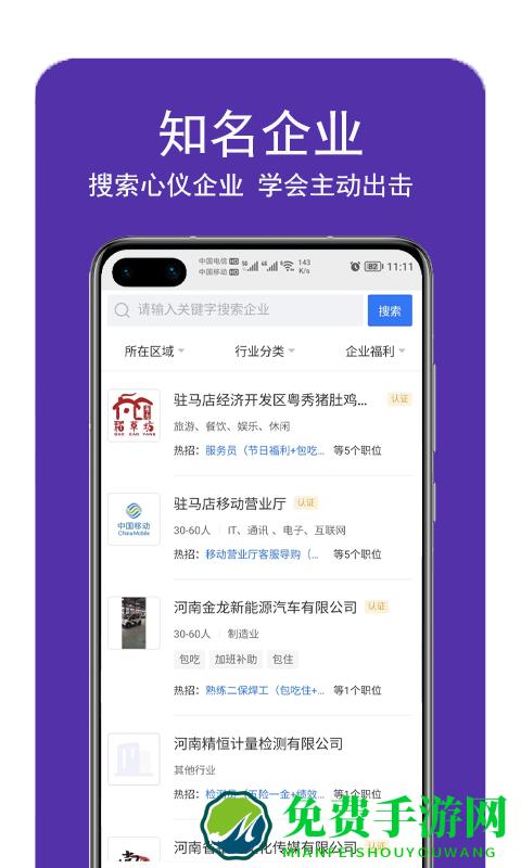 驻马店直聘网app