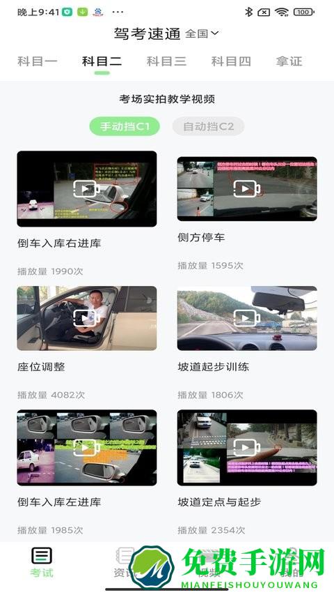 驾考速通最新版