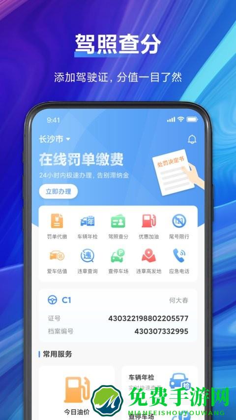 电子驾驶证查询app