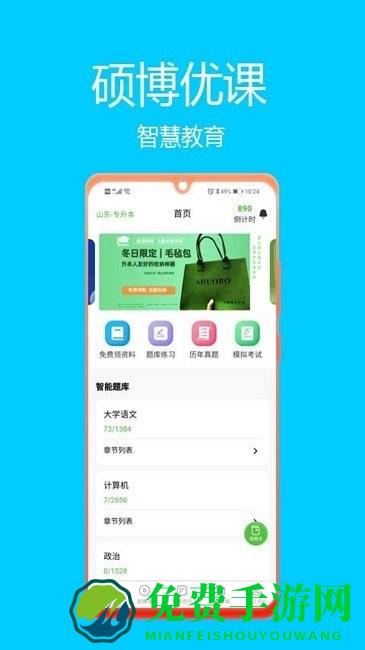 硕博优课手机版