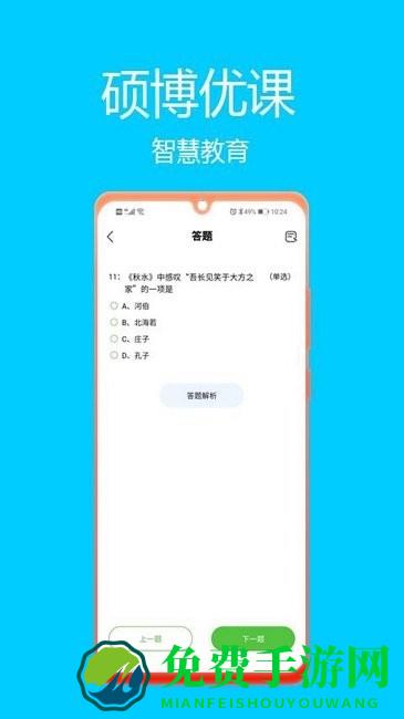 硕博优课手机版