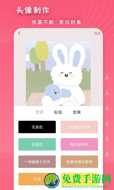 女生头像app