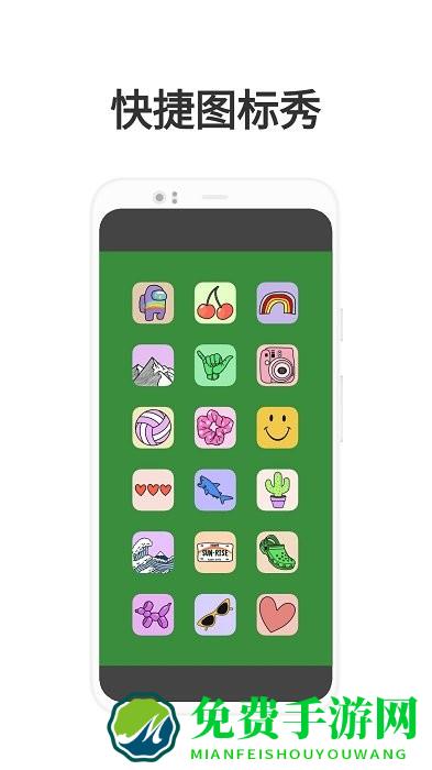 快捷图标秀app