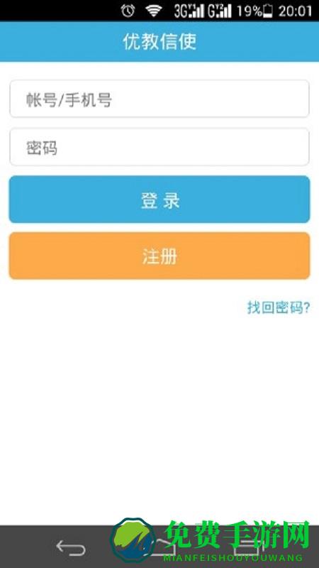 优教信使教育平台