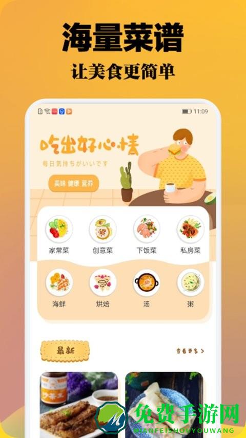 小厨成长记软件