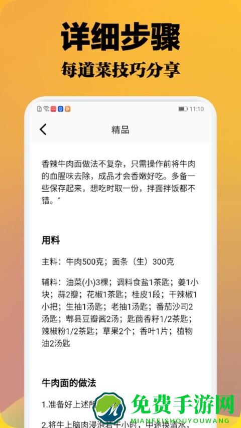 小厨成长记软件