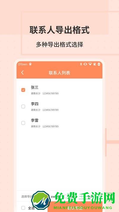 地盘通讯录助手手机版