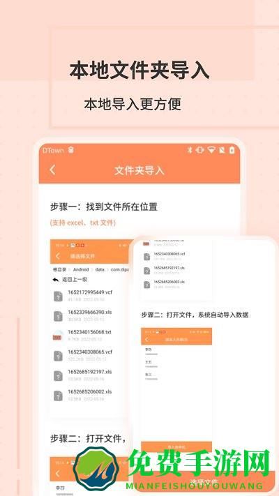 地盘通讯录助手手机版