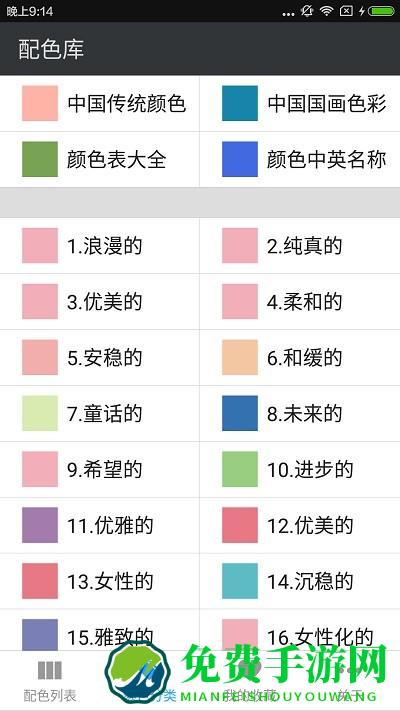 配色库官方版