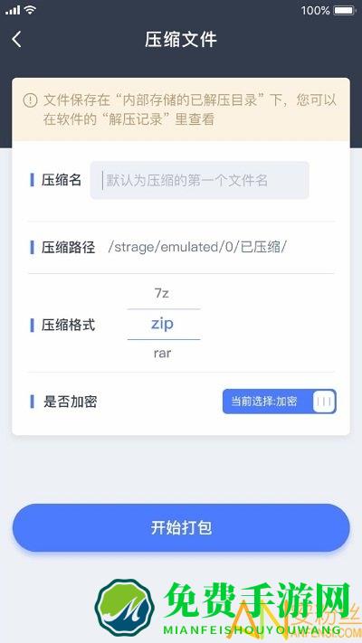 文件管理解压缩app