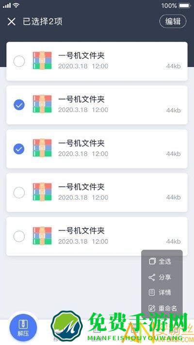 文件管理解压缩app
