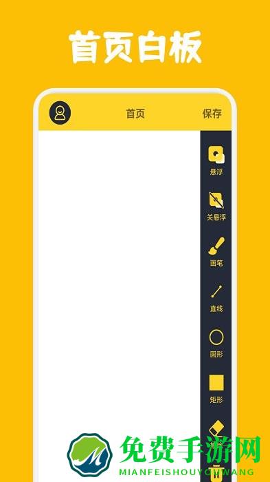 电子屏幕标注工具app