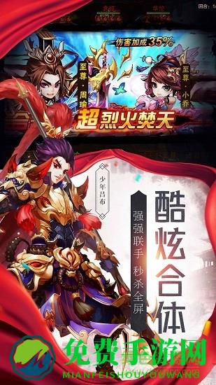 新少年三国志满v版