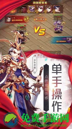 新少年三国志满v版