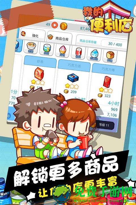 我的便利店果盘版