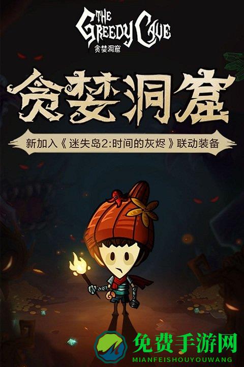 贪婪洞窟江山狂念版