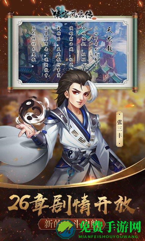 侠客风云传onlinebt版