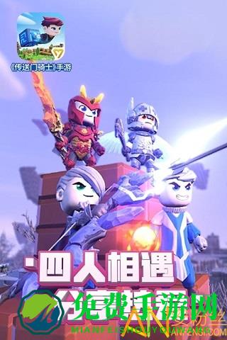 传送门骑士低配版