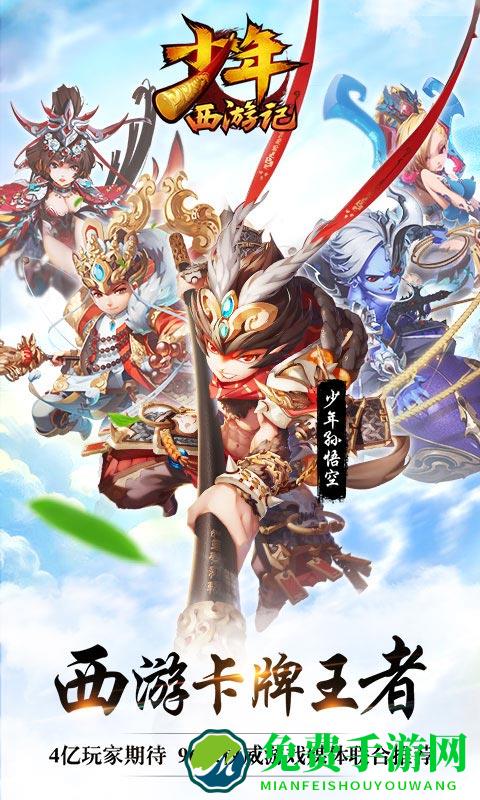 少年西游记九游版本