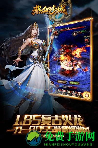 热血沙城高爆版传世服