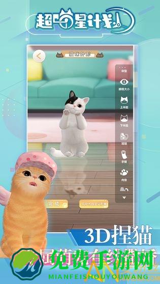 超喵星计划手游