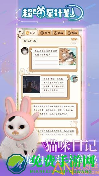 超喵星计划手游
