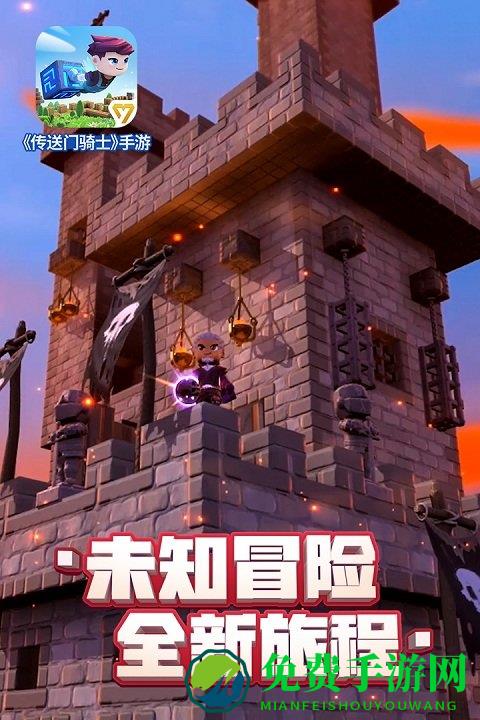 传送门骑士悟饭先行版