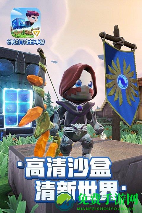 传送门骑士悟饭先行版