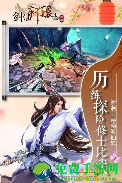 剑仙轩辕志百度版