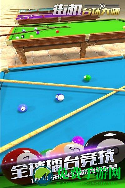 街机台球大师无敌版