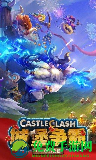 城堡争霸国际服官方版