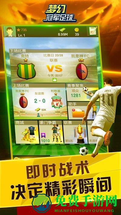 全民冠军足球私服下载