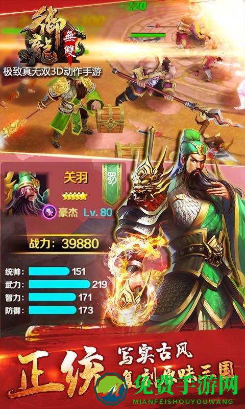 御龙无双小米版