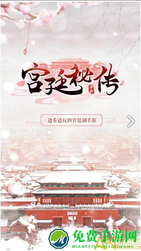 宫廷秘传小米版