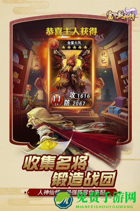 富甲封神传小米版