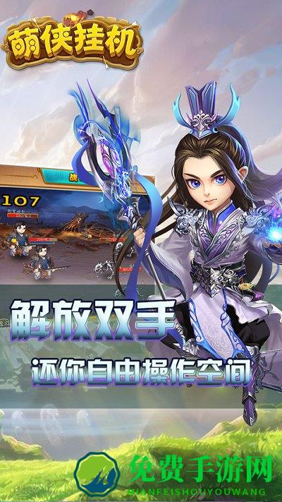 萌侠挂机小米版