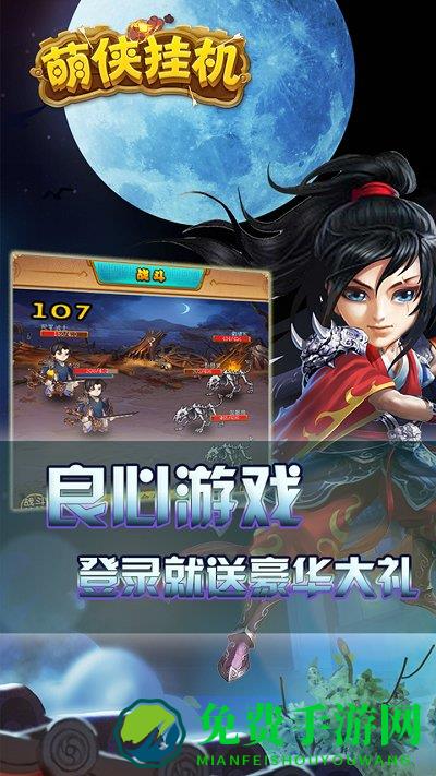 萌侠挂机小米版