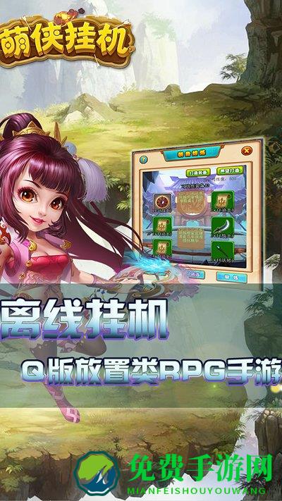 萌侠挂机小米版