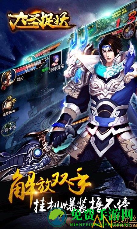 大圣捉妖小米版