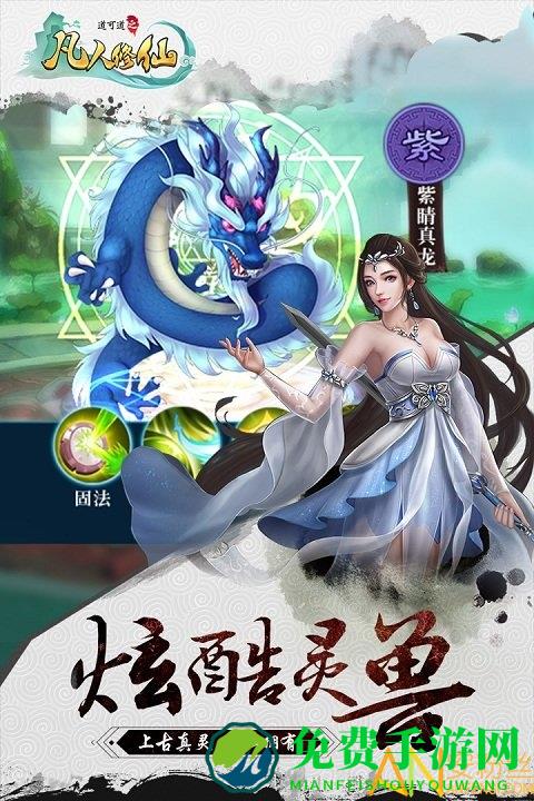 道可道之凡人修仙小米版