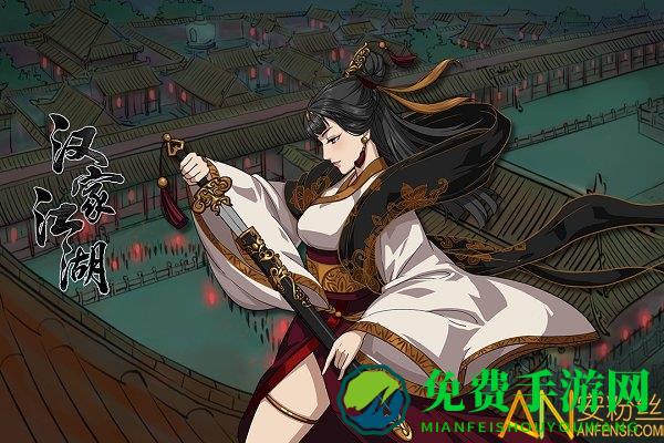 汉家江湖小米版